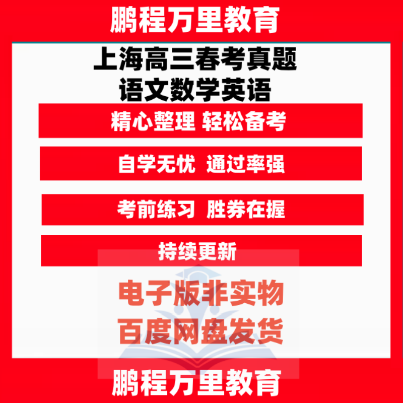 上海高三春考真题语文数学英语试卷含答案历年真题电子版