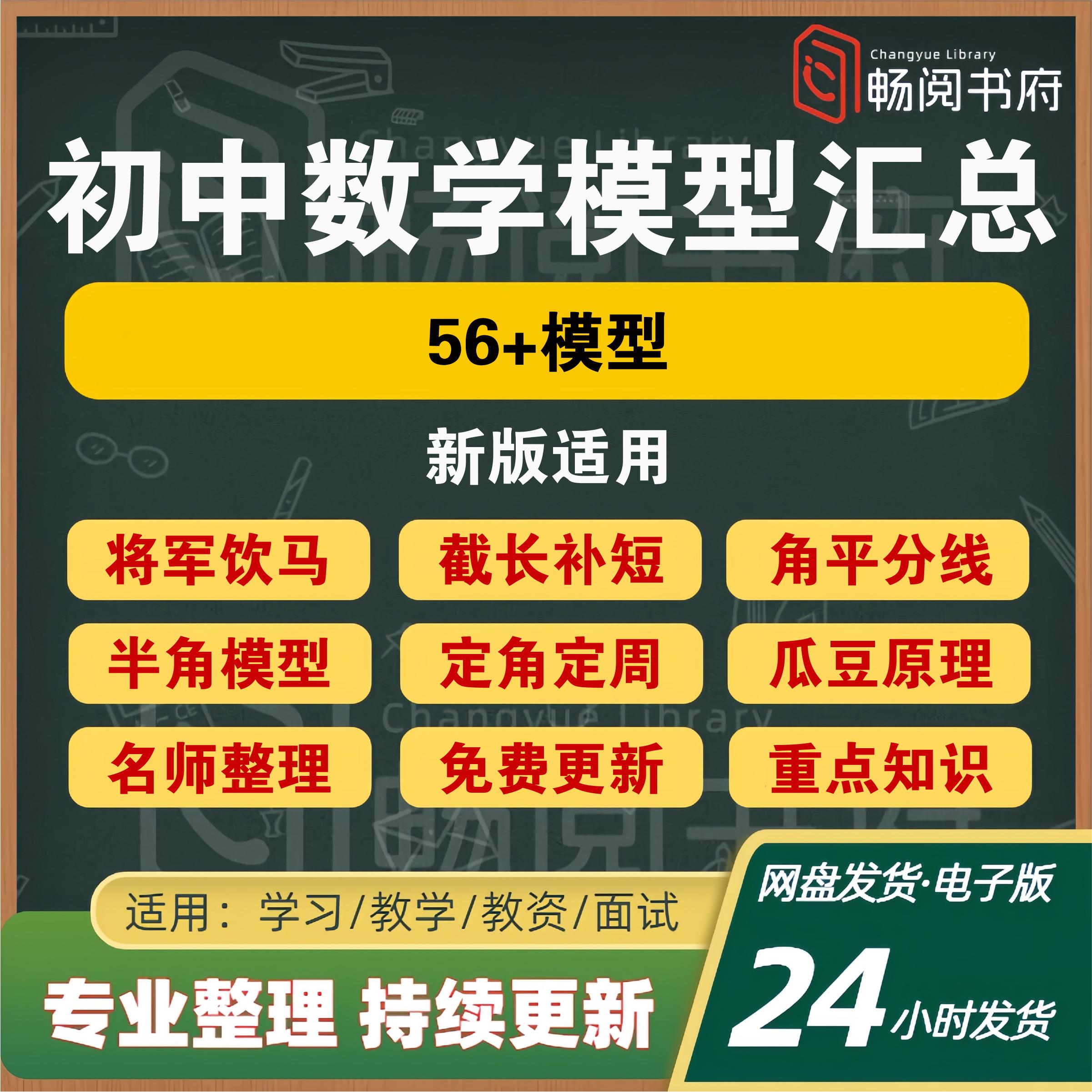 初中数学模型合集50个pdf档模型汇总几何备考知识点资料考试58个