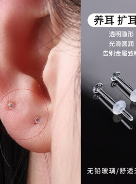 透明无铅玻璃耳钉隐形养耳洞耳饰扩耳洞防敏防堵塞耳骨钉学生耳棒