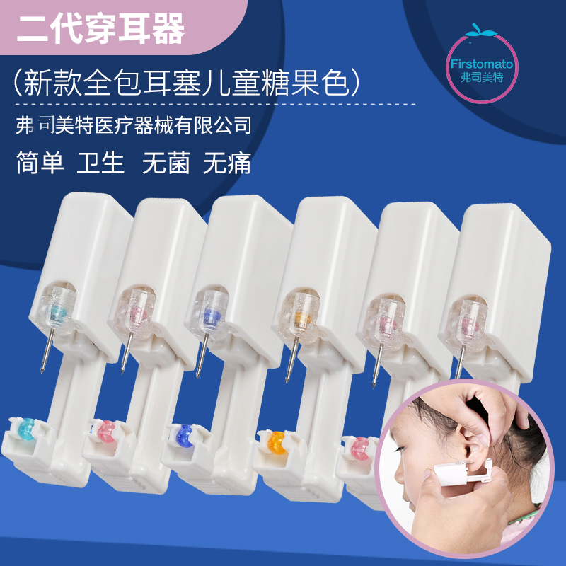 弗司美特钛钢糖果色打耳洞儿童