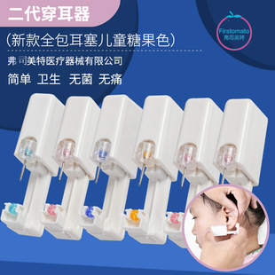 弗司美特二代糖果色子弹头安全耳塞打耳洞一次性无痛无菌穿耳神器