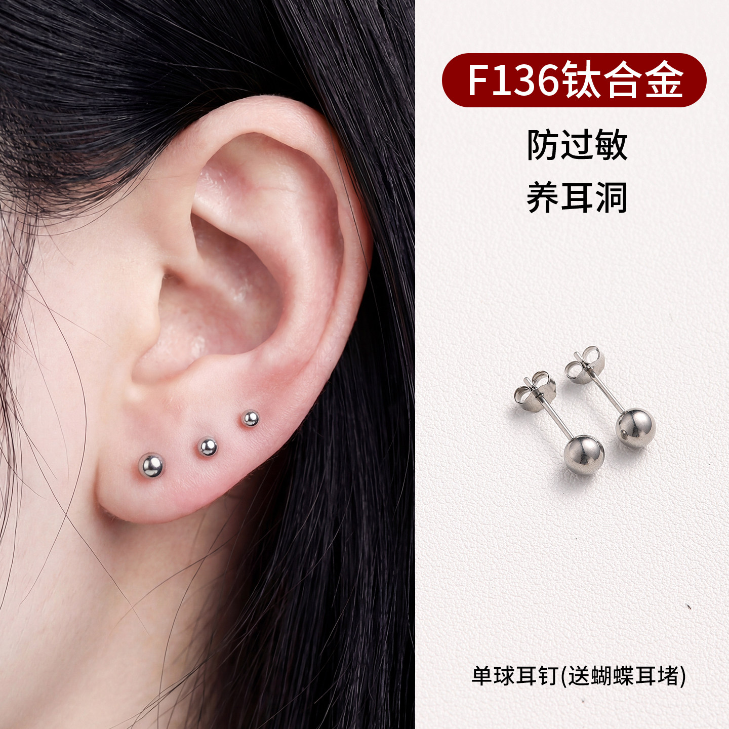 F136钛合金单球耳钉女防过敏轻奢金属球球耳饰养耳洞保养护理
