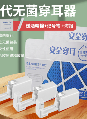 二代打耳洞神器无痛骨耳屏耳钉枪
