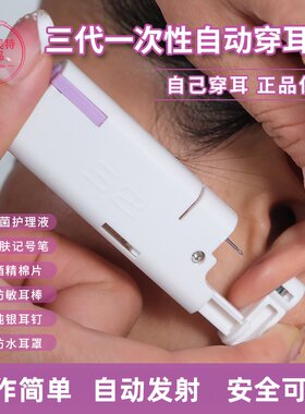 弗司美特自动医用钢三代穿耳耳骨
