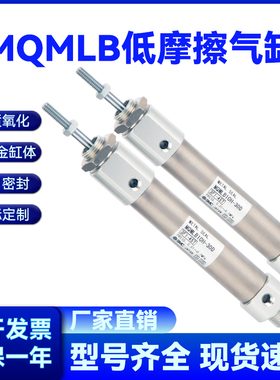 MQMLB低摩擦气缸MQMLB20-15D/30D/45D/60D/75D/100D气缸