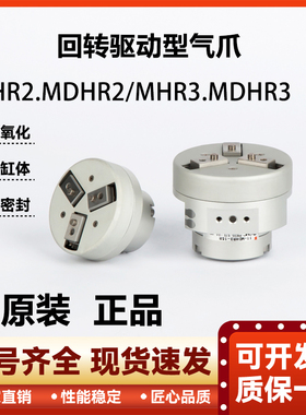 原装正品SMC夹爪气缸汽缸 MDHR2-10R  MDHR3-10R/15R/20R/10E/15E