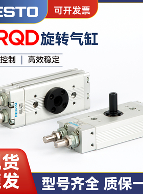 费斯托型气缸DRQD-B-6-8-12-16-20-25-32-90-180-YSRJ-AR-AL-FW