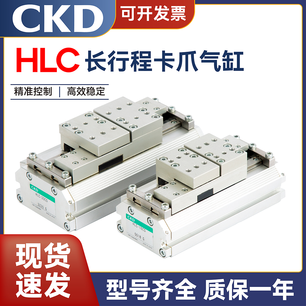 CKD原装薄型长行程平行卡爪气缸HLC-08/12/16/20/25/30CS-L1气动