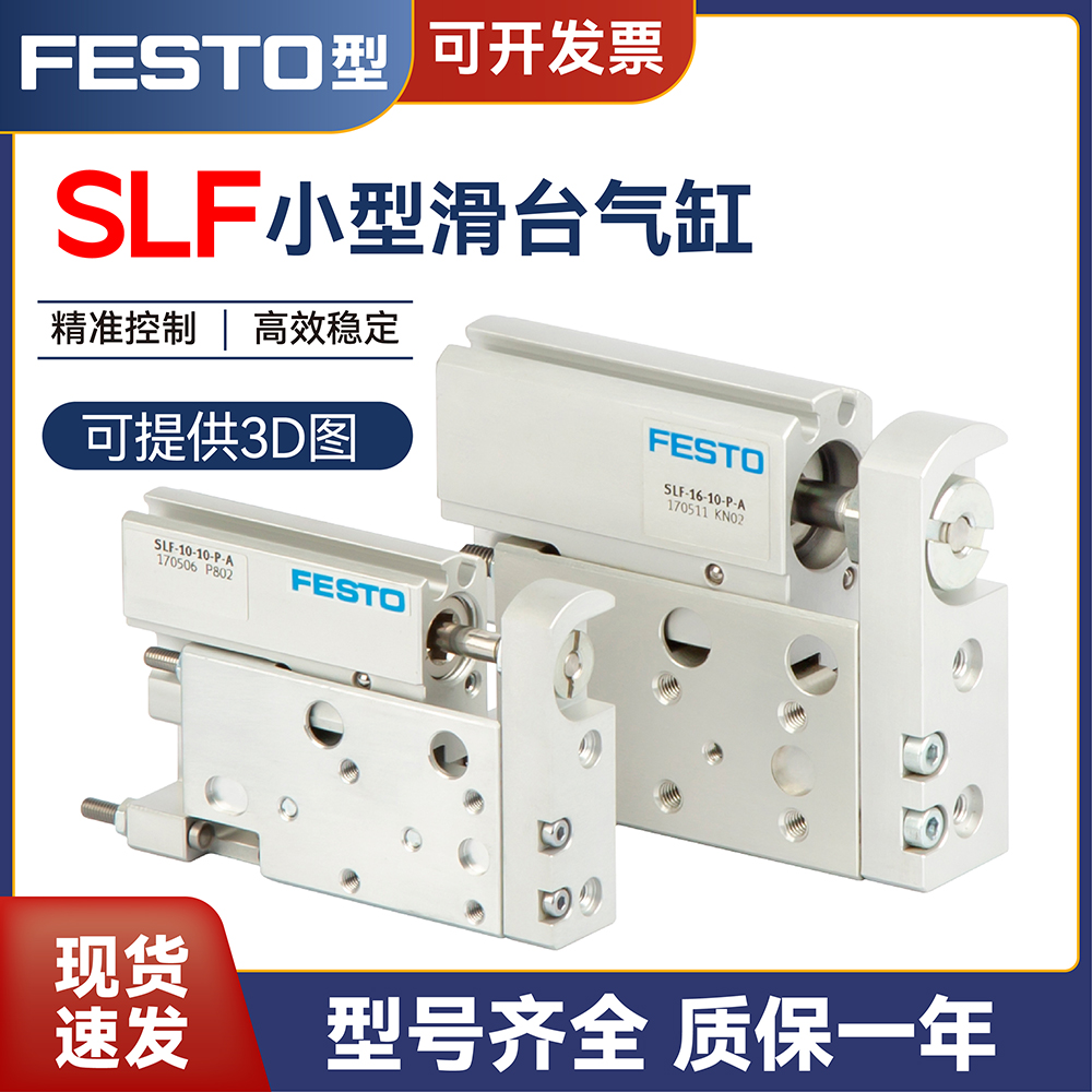 费斯托型SLF小型滑台式气缸SLS-6-10-16-10-20-30-40-50-80-P-A
