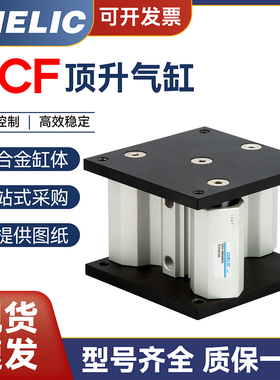 CHELIC三杆升降TCR导向台式顶升气缸TCF40/63/80*30/50/70/100