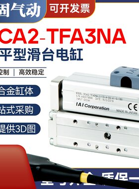 小型伺服滑台电缸RCA2-TFA3NA-I-10-4/2/1S-30/50-A1/A3-N/P/S/M