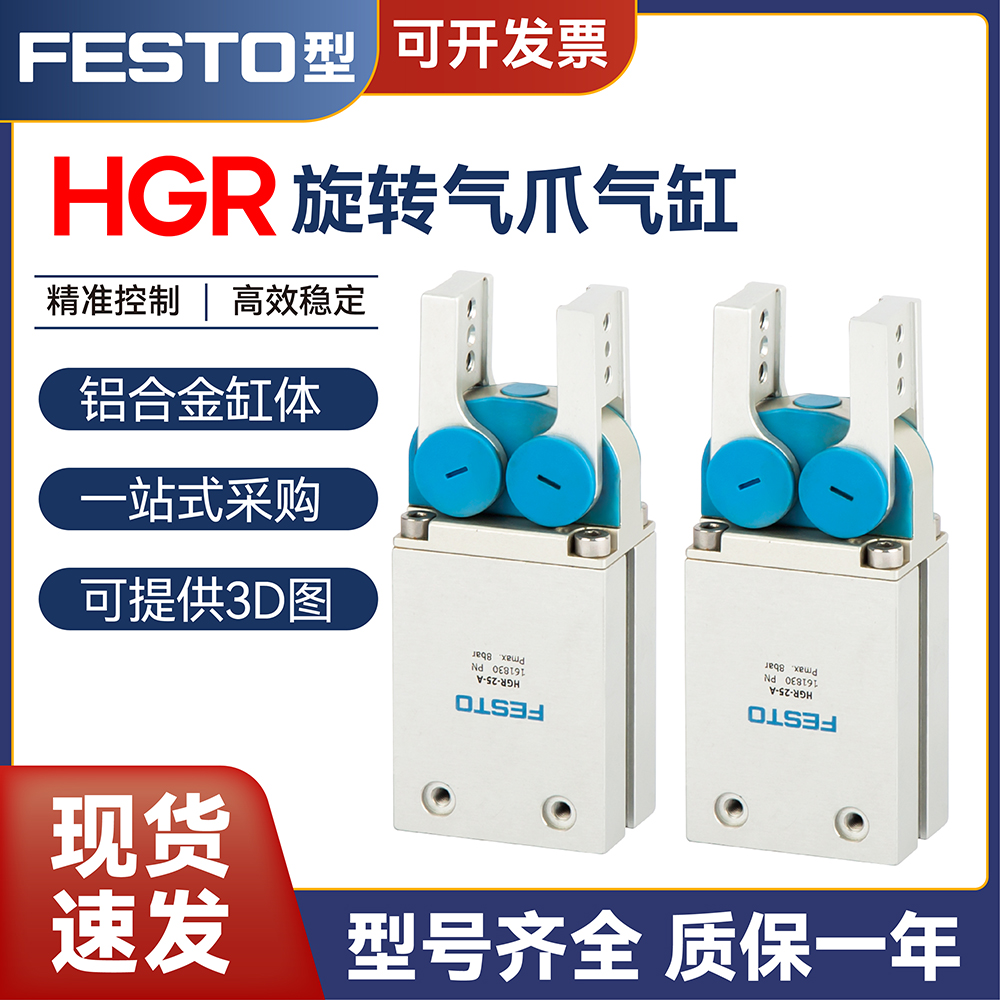 费斯托型HGR-25-69-A-SA手指气缸 HGR-10/16/25/32/40-A气动夹爪