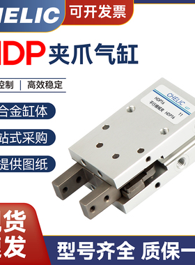 CHELIC型平行机械夹爪HDP16 HDP10 HDP20 HDP25 HDP32手指气缸