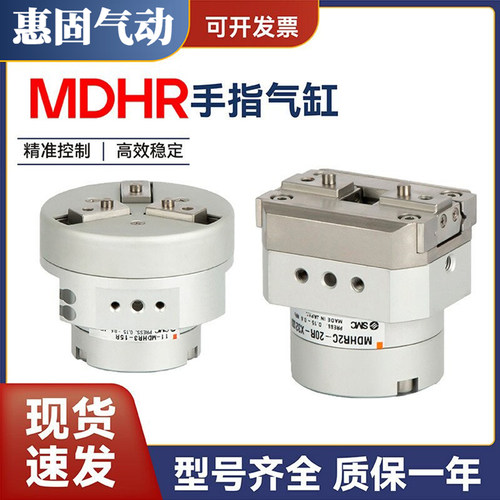 回转驱动型2爪3爪气爪气动手指气缸MDHR3 MHR2-10R 15R 20R 30R E