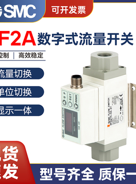 SMC数字式流量开关PF2A710/50/11/21/51-01/02/03/04-27/67N-M