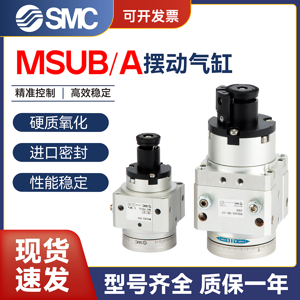SMC旋转摆动气缸MDSUB/MDSUA/MSUA/MSUB1-3-7-20-90S-180S-90D