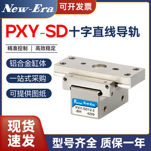 New PXY BH定位器 SD12 Era新时代导轨气缸PXY