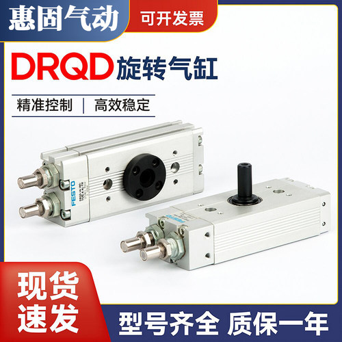 旋转气缸DRQD-B-6-8-12-16-20-25-32-90/180-PPVJ/YSRJ-AR-AL-FW