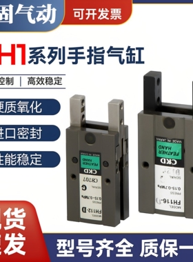 手指气缸机械式FH5平行夹爪气动FH110-112-116-120-125D-O气缸