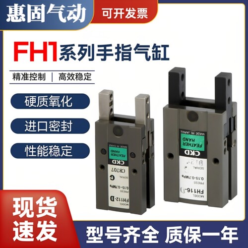手指气缸现货厂家直销FH110-D