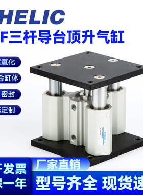 气立可三杆导台顶升气缸TCF/TCR40 63 80*30 50 70 100升降气动