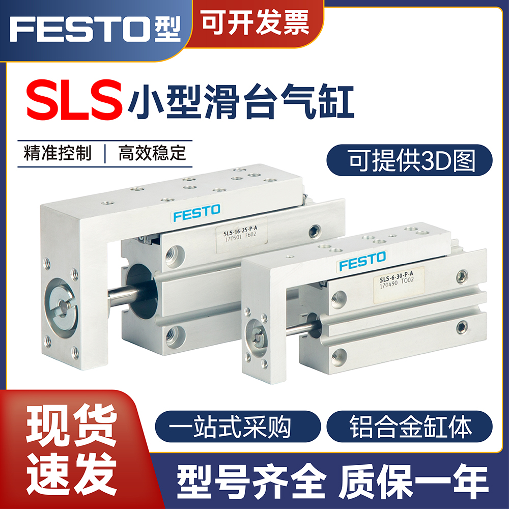 费斯托型小型滑台气缸SLS-6-10-16-5-10-15-20-25-30-P-A正品