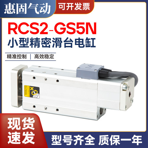 拉杆型滑台电缸RCS2-GS5N-I/A-60-2.5/5/10-50-75-T2-M-B-K1电缸