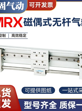 无杆气缸MRX-F/R/L10/15/20/25X100/200/300/400/500/600-B2/A2