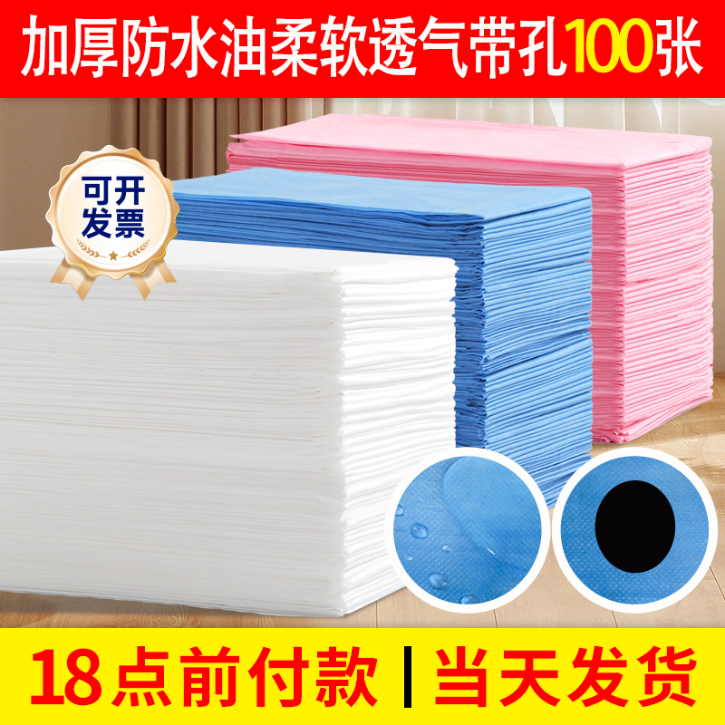 一次性床单按摩床防水防油美容院加厚透气精油按摩床单带孔100张