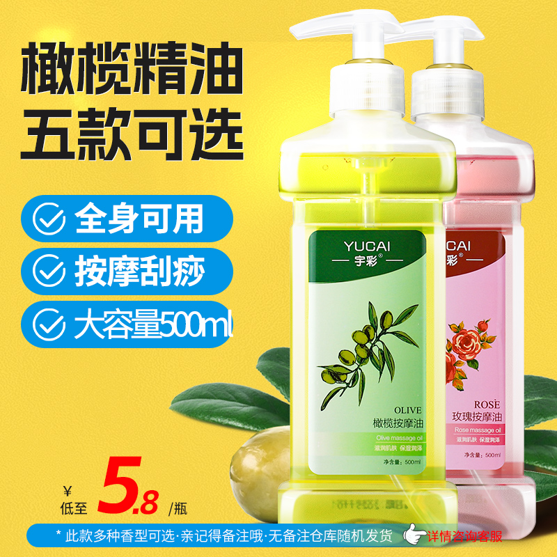 精油按摩全身通经络橄榄油香薰BB油开背刮痧美容院润肤油舒缓紧致