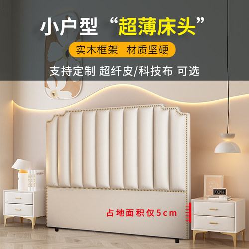 床头软包简约现代实木2025新款科技布靠背落地超薄背板床头单买