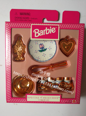 预 Barbie Cookware Special Edition 1997 芭比烹饪配件