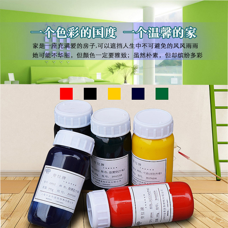劳拉水性色浆乳胶漆墙面漆水性漆调色色精内外墙通用红黄蓝绿黑
