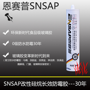 MS改性硅烷密封胶绿色无味防水防霉玻璃胶厨卫门窗美容胶白色透明