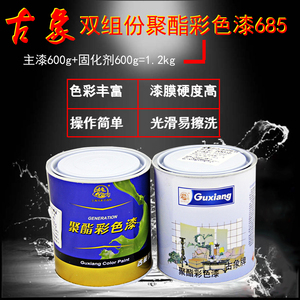 古象彩色聚酯漆685油漆透明清漆金属白色 实木家具油性漆翻新漆