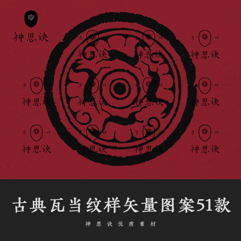 古典瓦当纹样矢量图案51款设ai设计素材eps建筑古建古风汉朝纹理