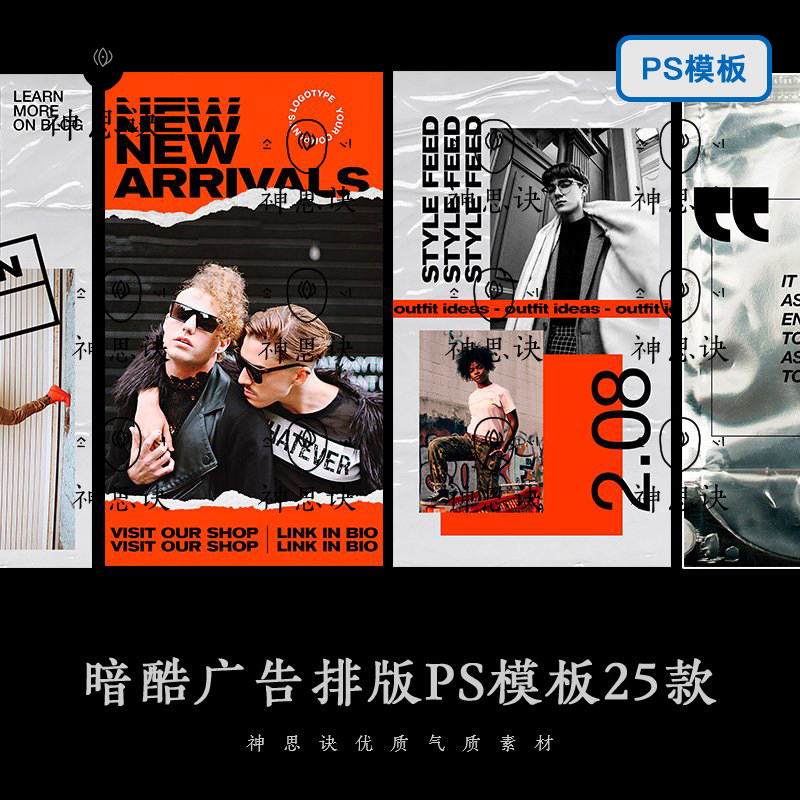 暗酷广告排版版式PS模板样机摄影人像产品潮流活动H5海报设计素材