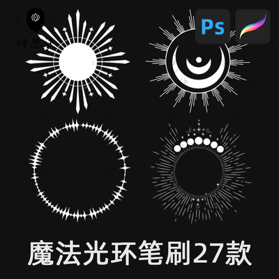 魔法光环笔刷27款procreate笔刷ps图案能量设计素材ipad下载