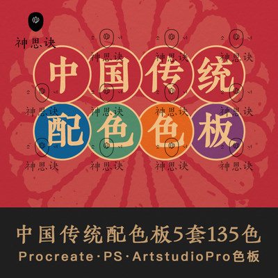 procreate中国传统配色PS色板iPad色卡中式古风色彩水彩绘画素材