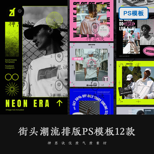 街头潮流排版版式PS模板样机摄影人像产品电商欧美荧亮设计素材