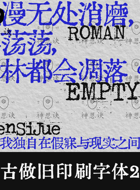 复古做旧印刷字体2款文艺procreate字体免费商用设计素材下载
