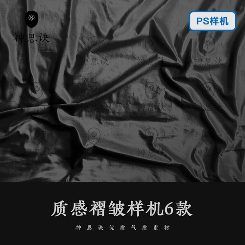 质感褶皱样机PSD模板海报纸张纹理广告平面图布料mockup设计素材