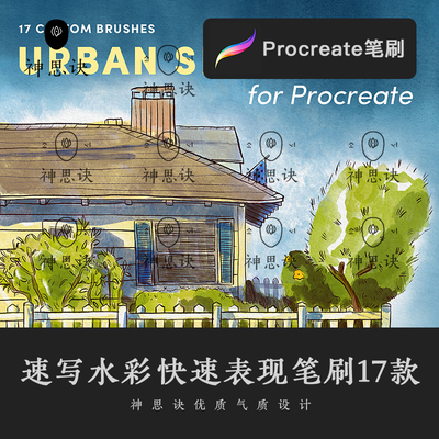 procreate速写水彩快速表现笔刷草稿素描建筑风景景观ipad素材