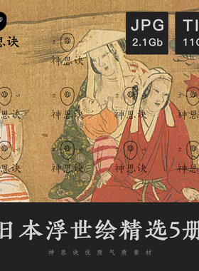 日本日式浮世绘精选电子虚拟扫描JPG图片JPG国画工笔人物设计素材