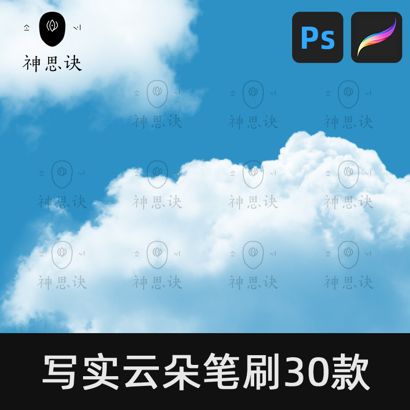 写实云朵笔刷30款procreate笔刷ps白云设计绘画素材画笔天空云朵