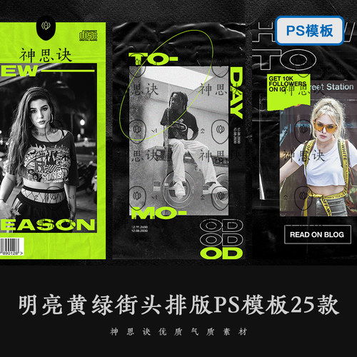 明亮黄绿街头排版版式PS模板样机摄影照片人像电商广告设计素材