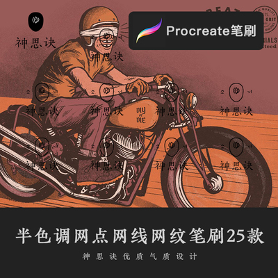 procreate半色调笔刷网点网线网纹25款iPad大师级画板涂鸦素材