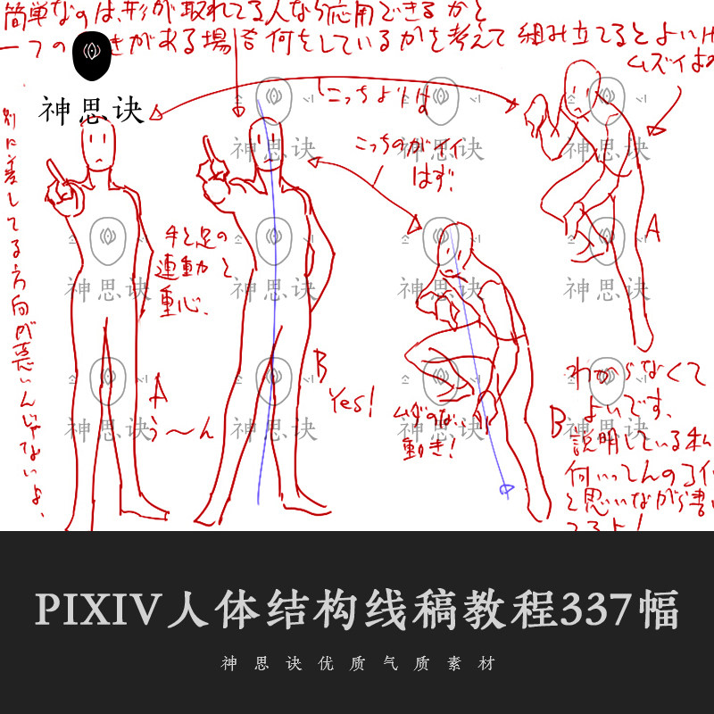 PIXIV人体结构线稿漫画速写临摹参考日本教程姿态设计绘画素材