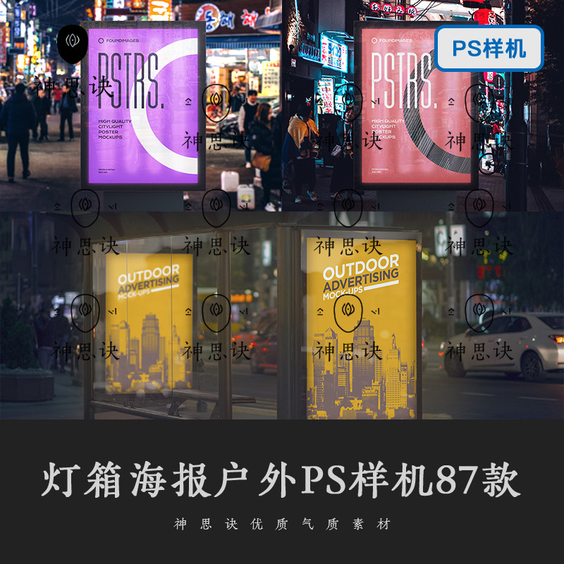灯箱海报户外PS样机模板VI提案街头效果图展示场景公司设计素材
