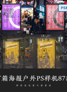 灯箱海报户外PS样机模板VI提案街头效果图展示场景公司设计素材